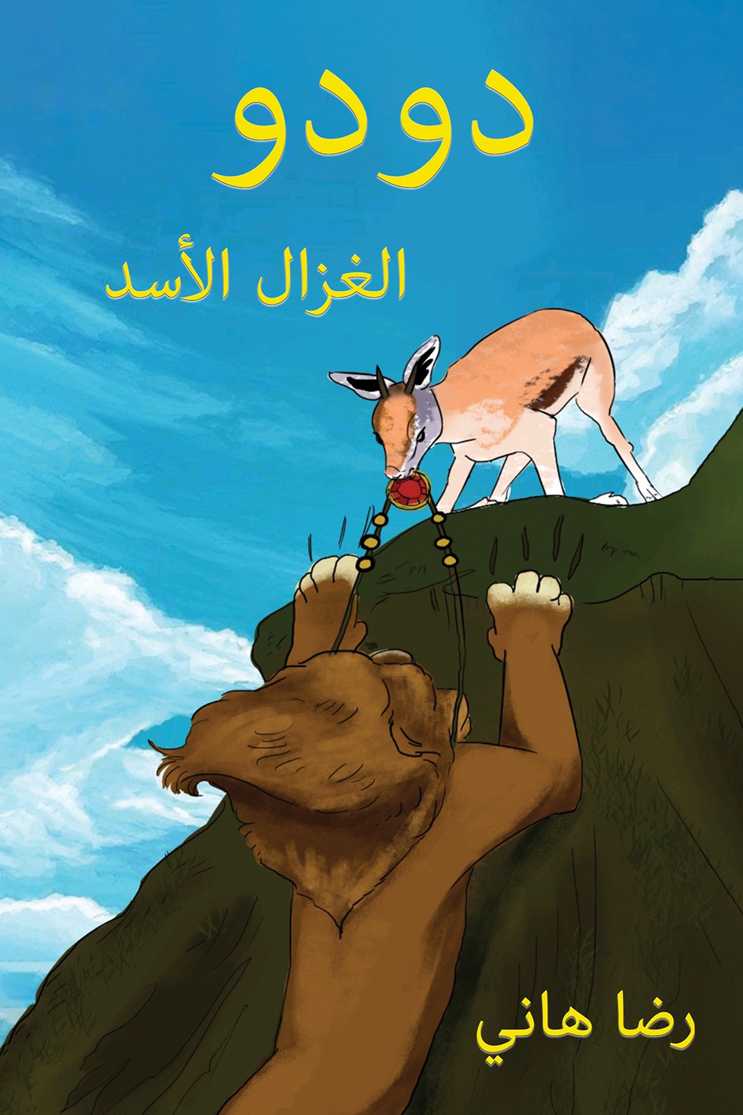 دودو-bookcover