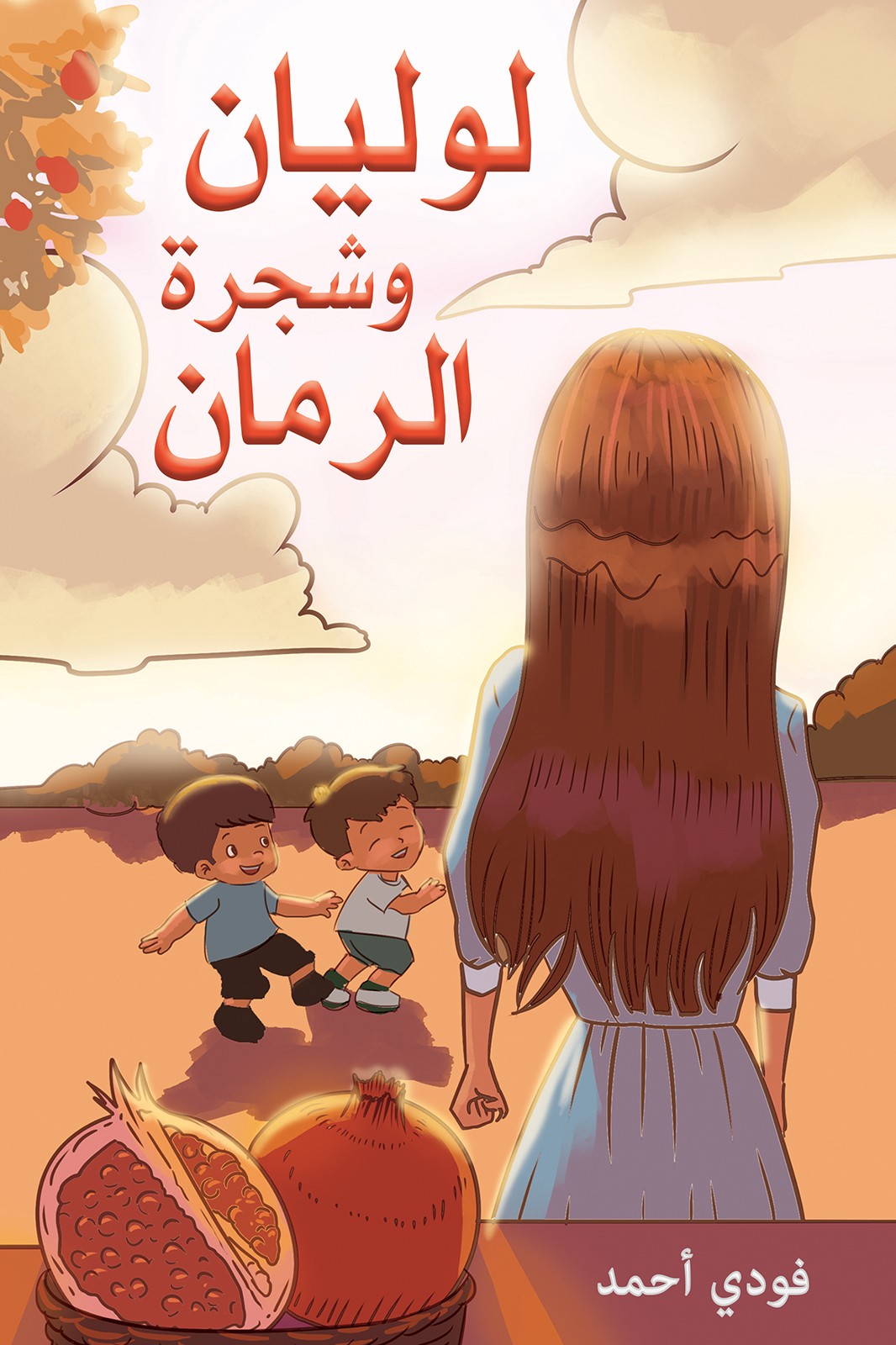 لوليان وشجرة الرمان-bookcover