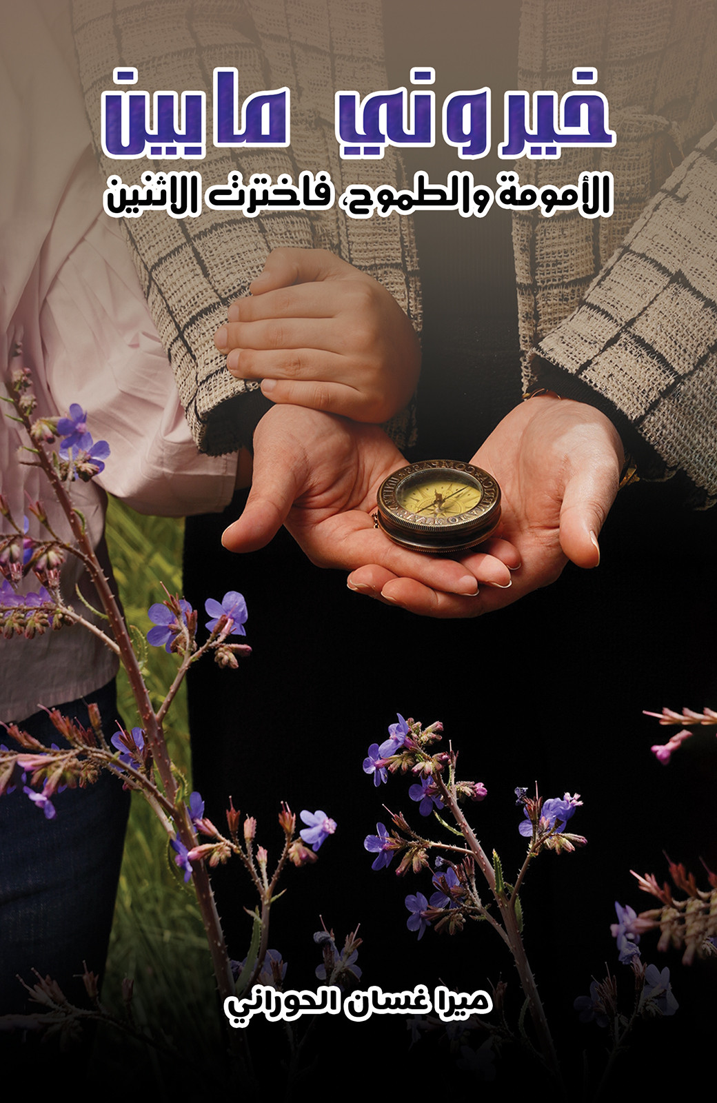 Motherhood Or Ambition? I Chose Both!-bookcover