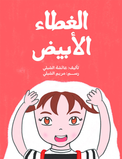 White Cover-bookcover