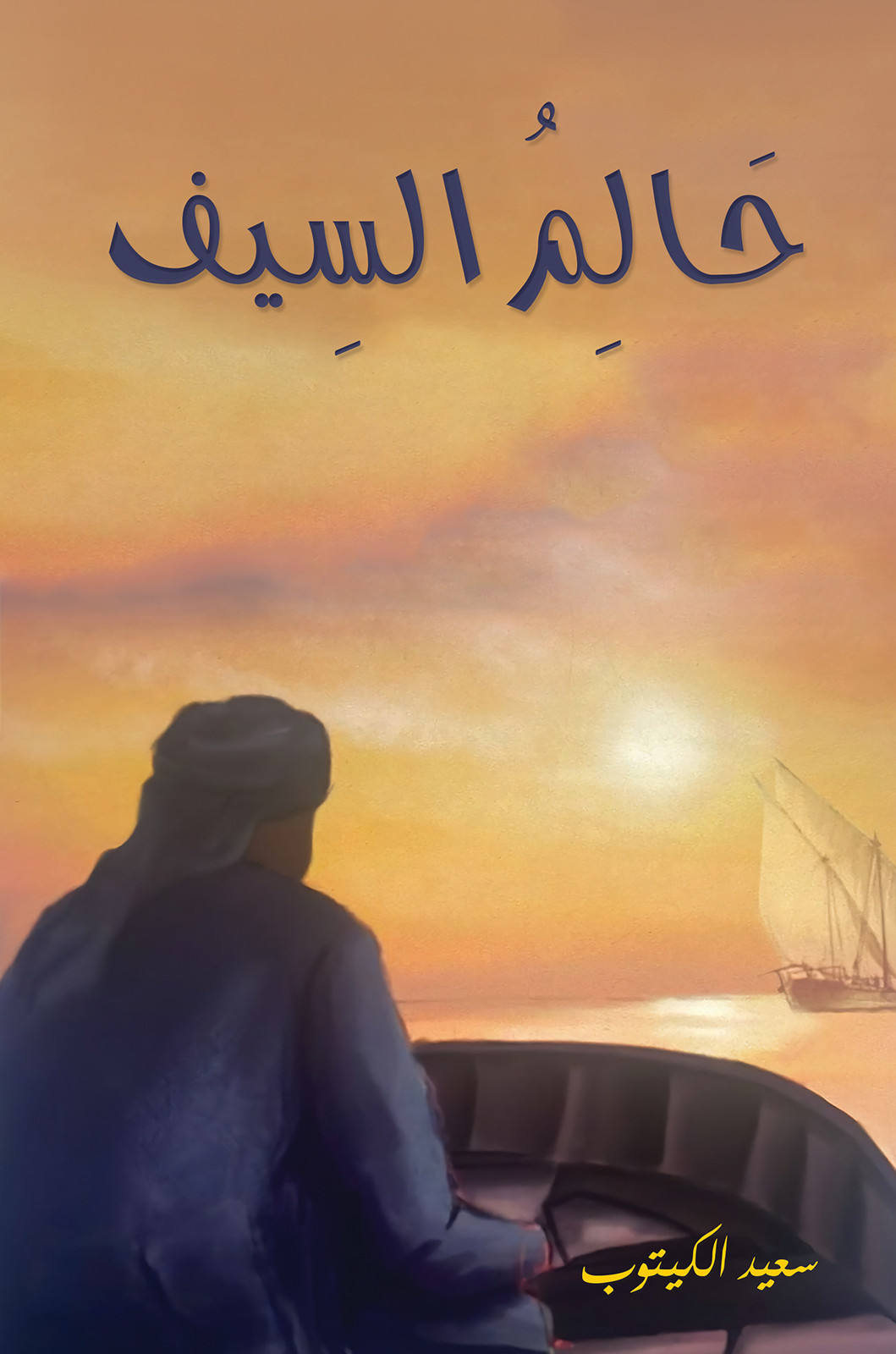 The Sword Dreamer-bookcover