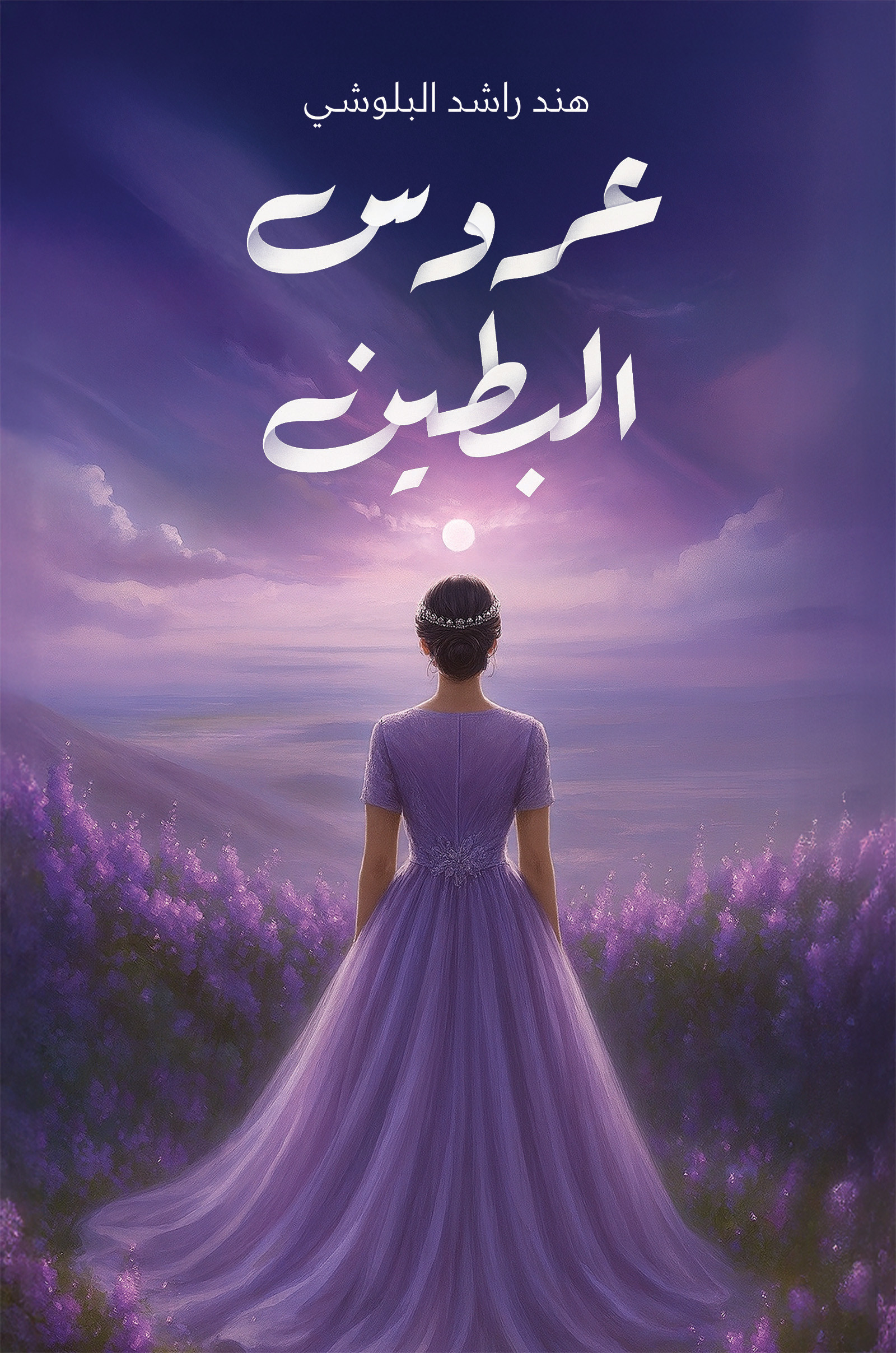 The Bride Of Al-Botain