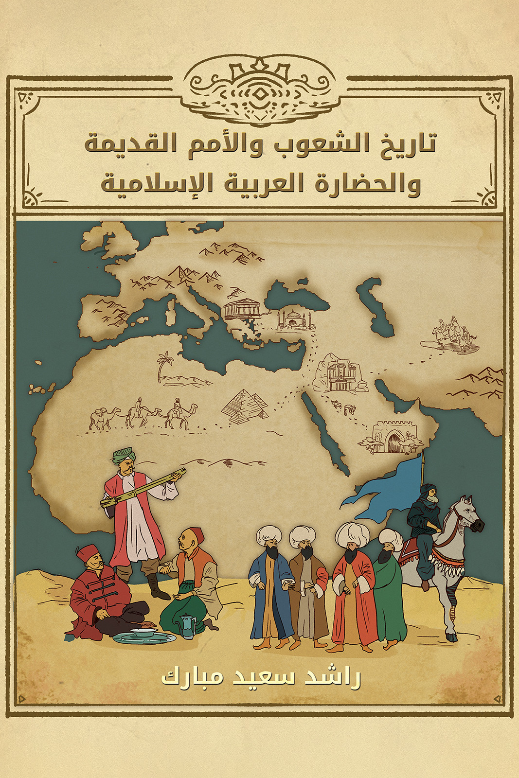 History Of Ancient Peoples, Nations, And The Arab-Islamic Civilization-bookcover