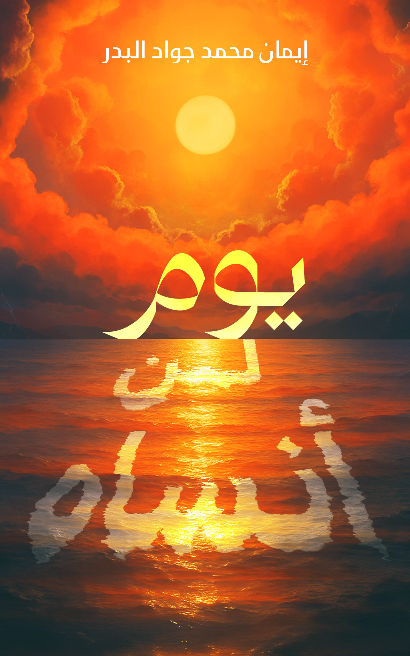 A Day I Will Never Forget-bookcover