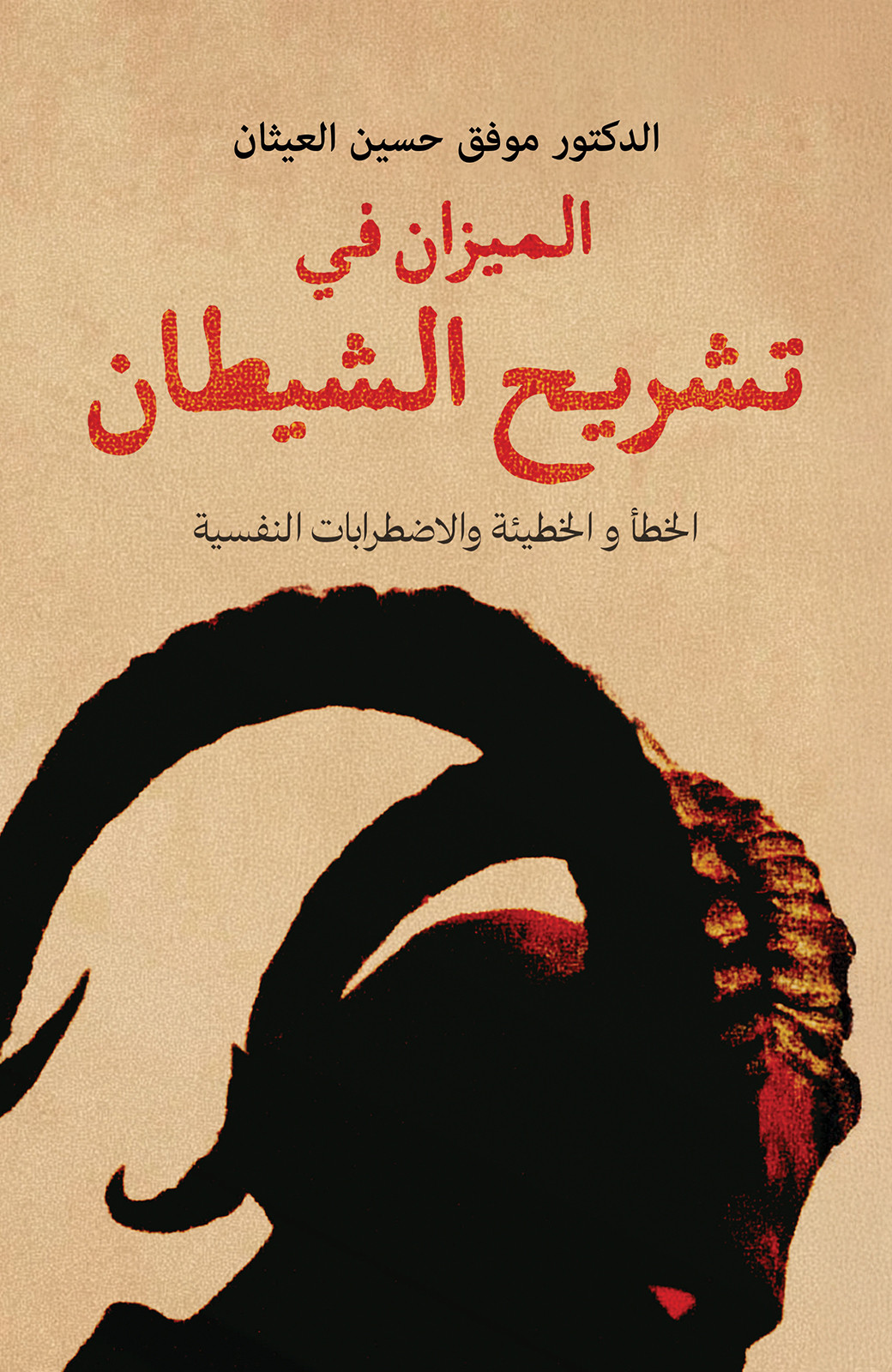 Dissecting The Devil-bookcover