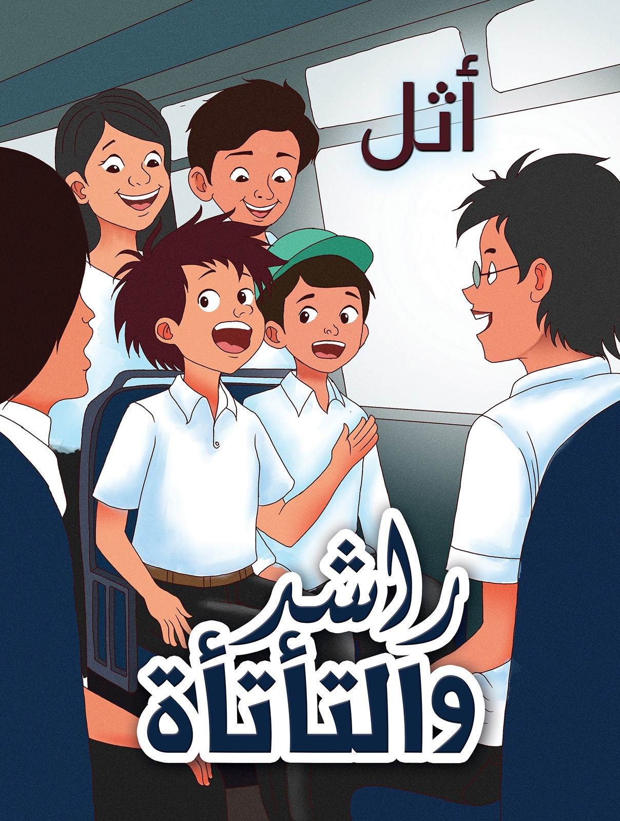 Rashid And His Stutter-bookcover