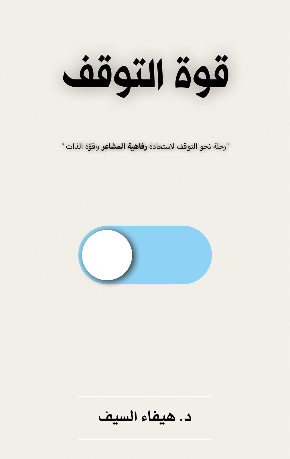 The Power Of Stopping-bookcover