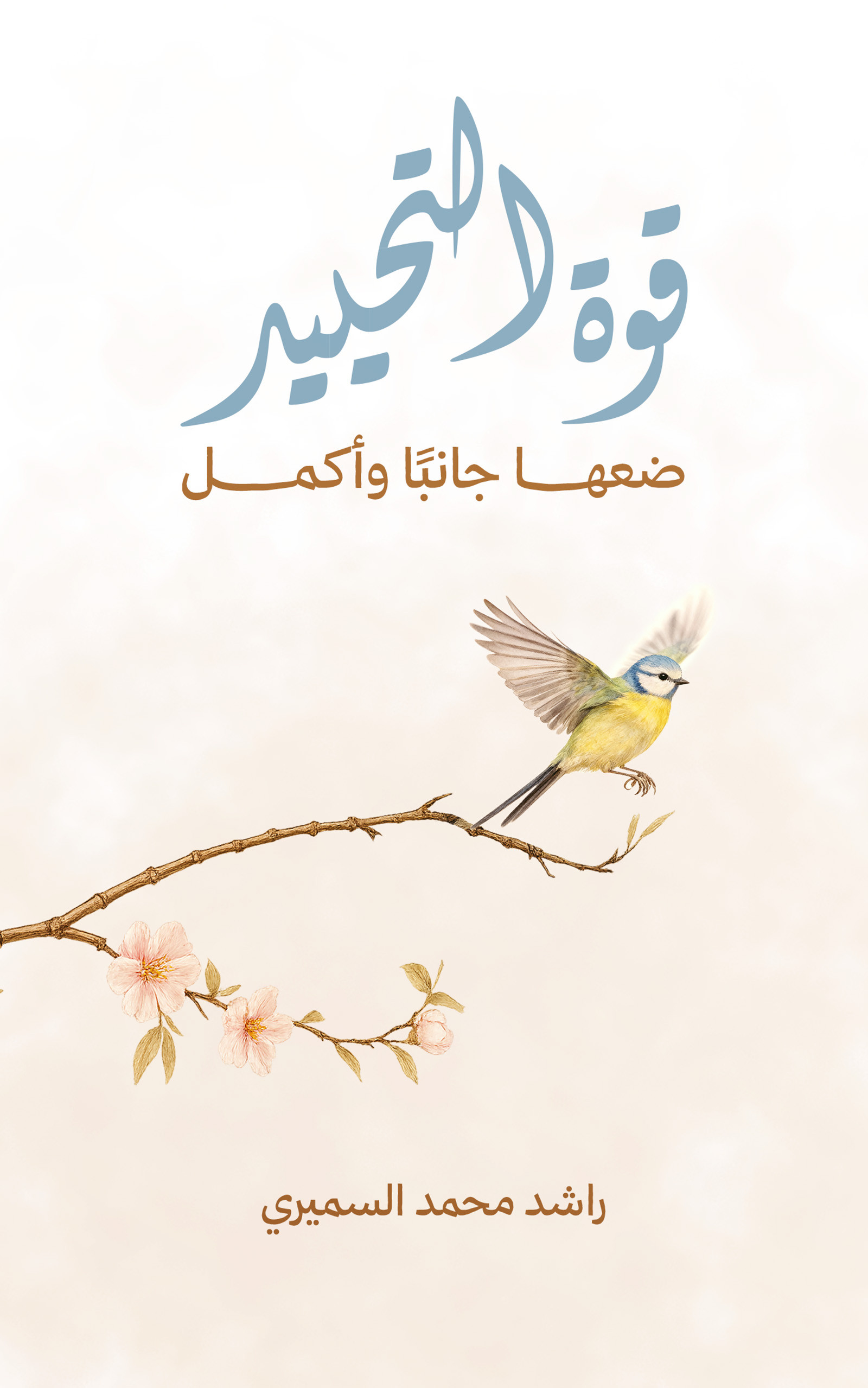 Neutralizing Force-bookcover