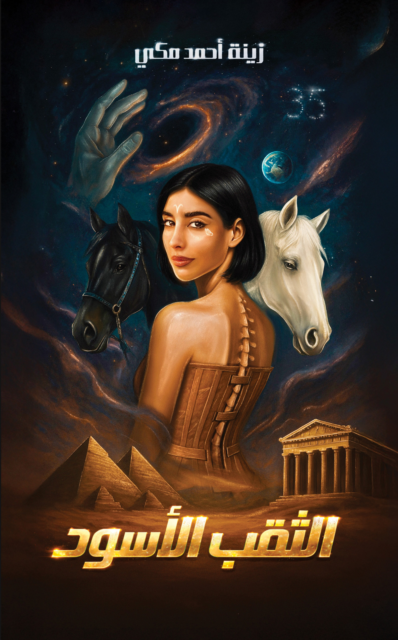 Black Hole-bookcover