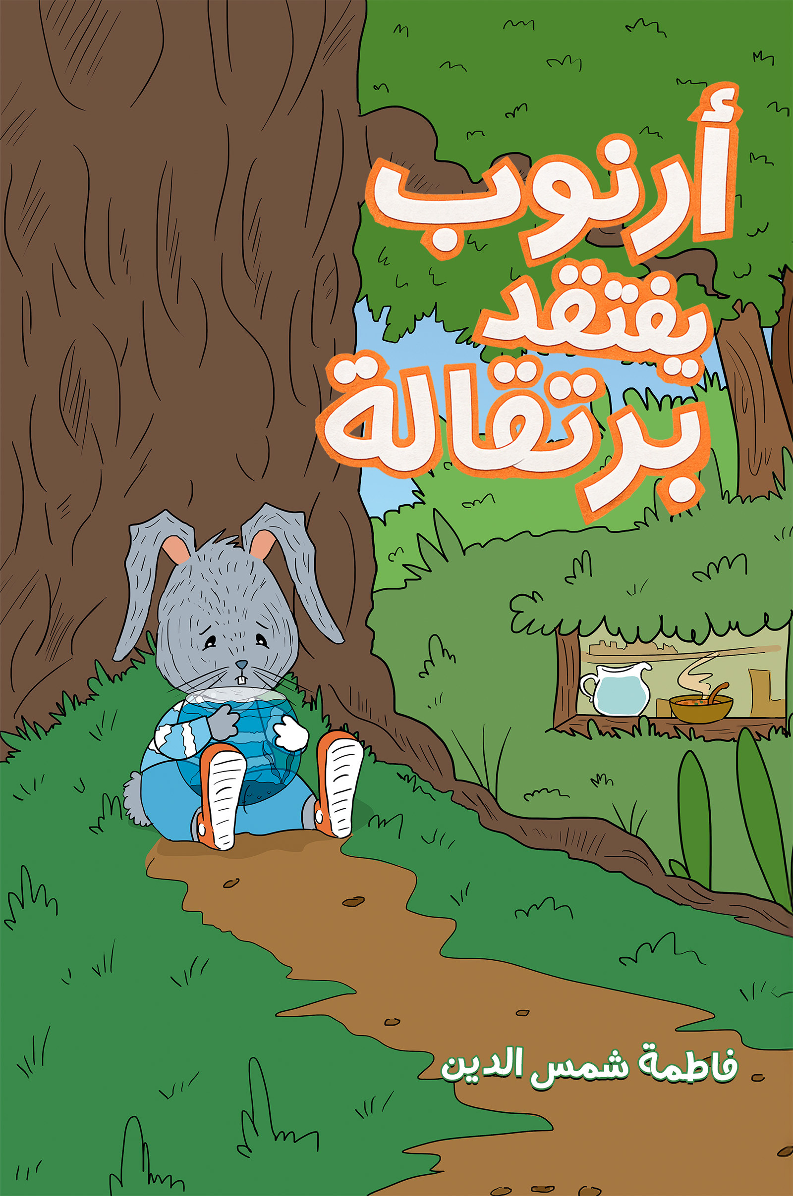 Arnub Misses Bortuqala-bookcover