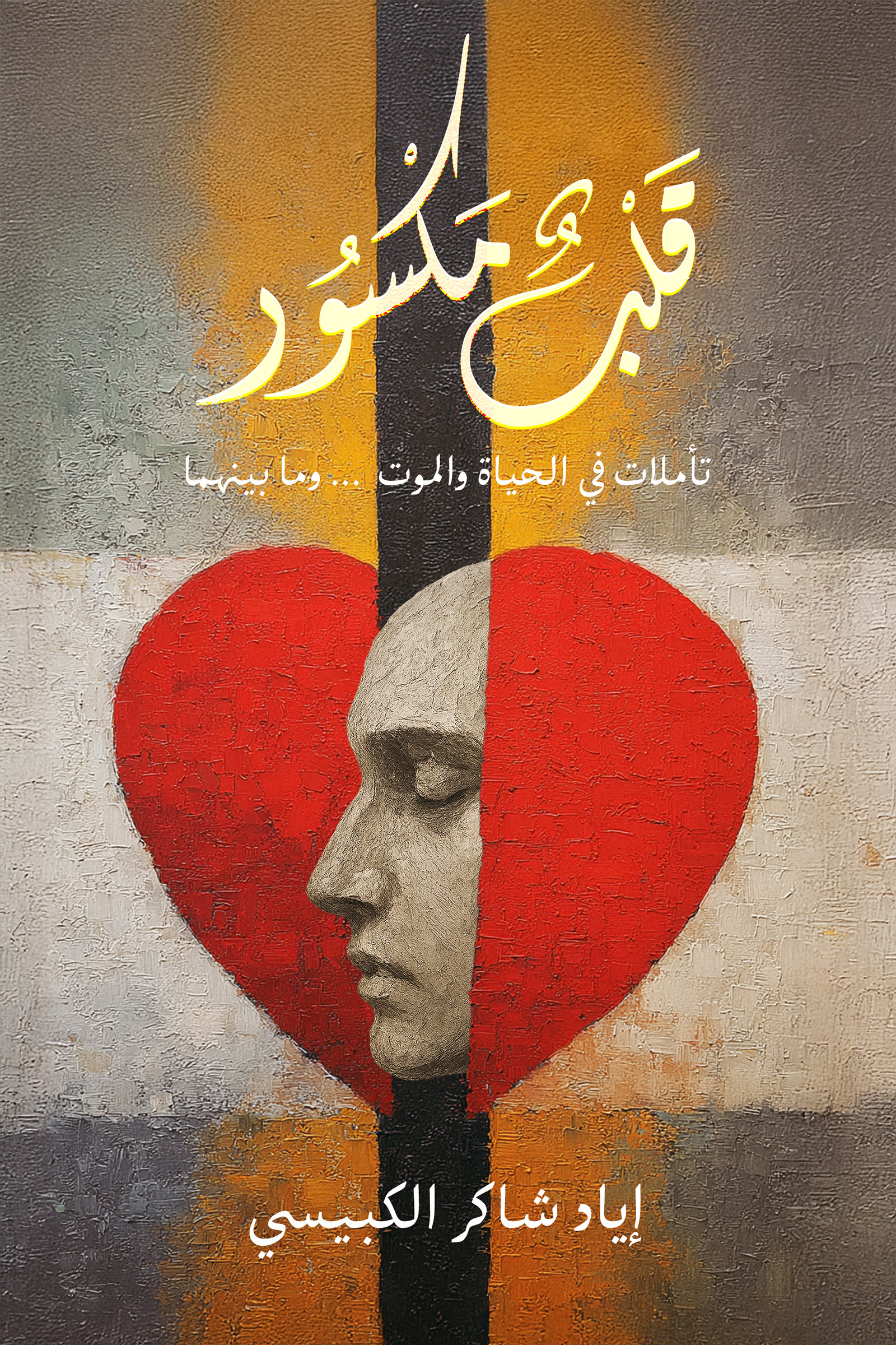 A Broken Heart-bookcover