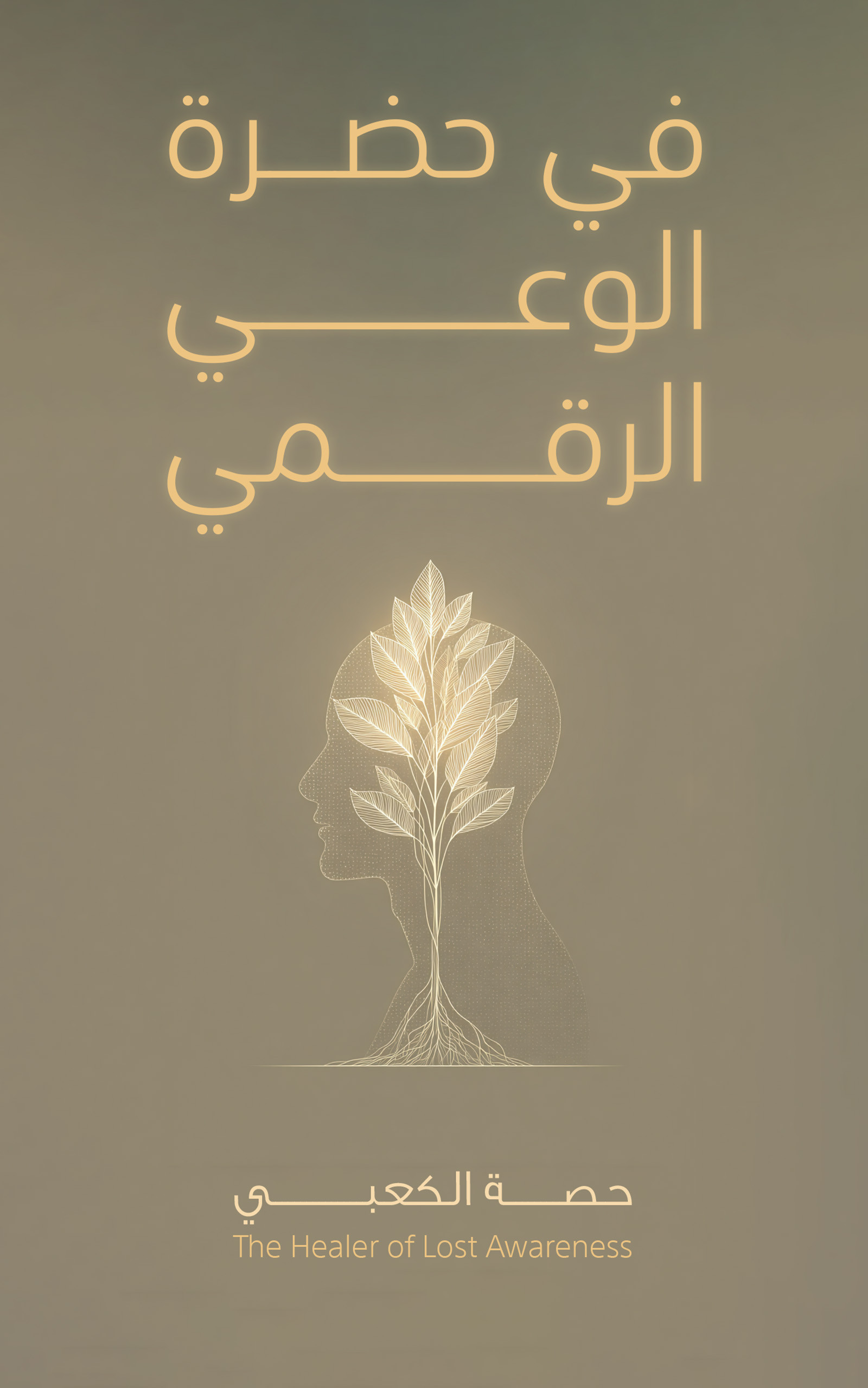 In The Presence Of Digital Awareness-bookcover
