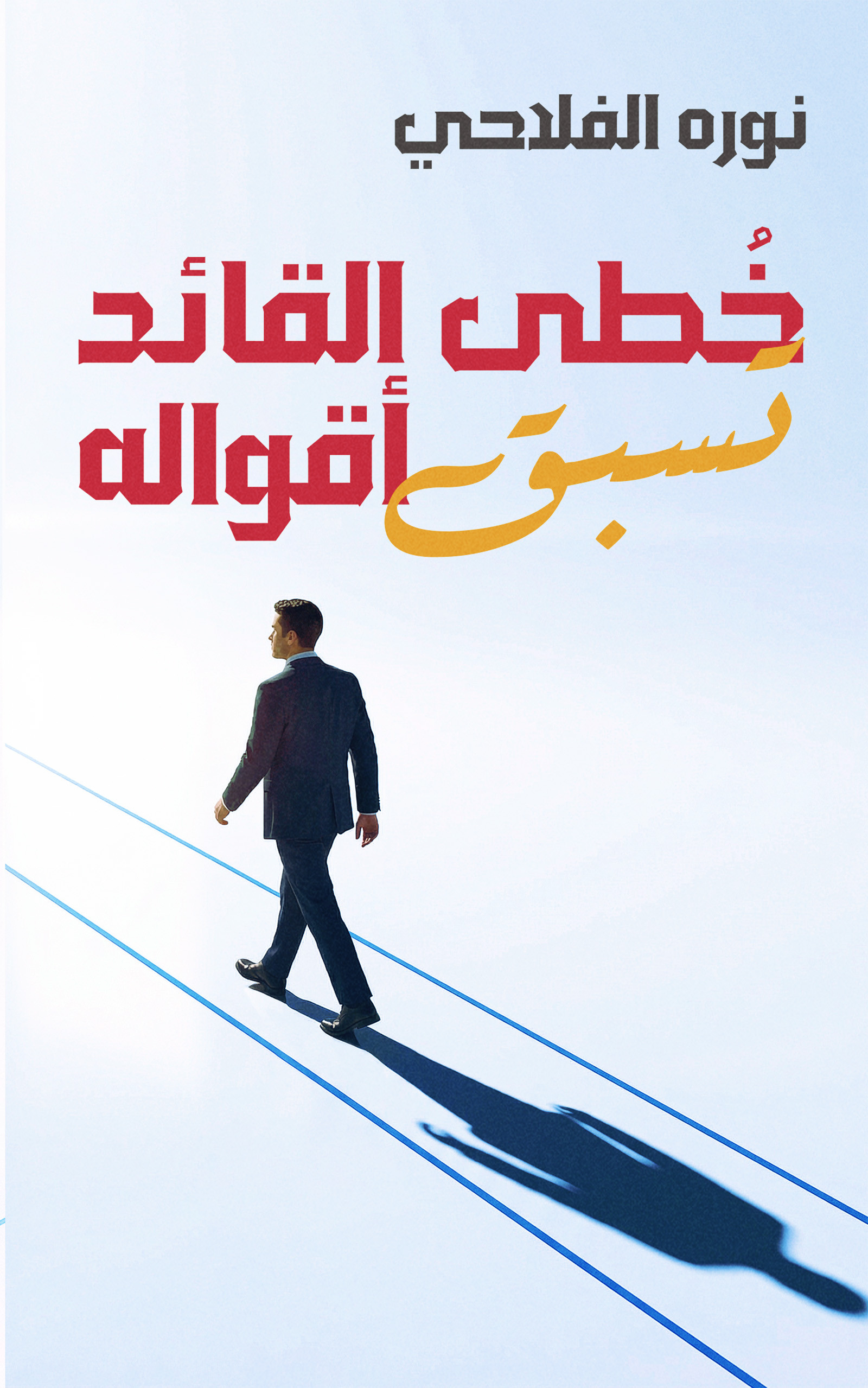  The Walk Leads The Talk-bookcover