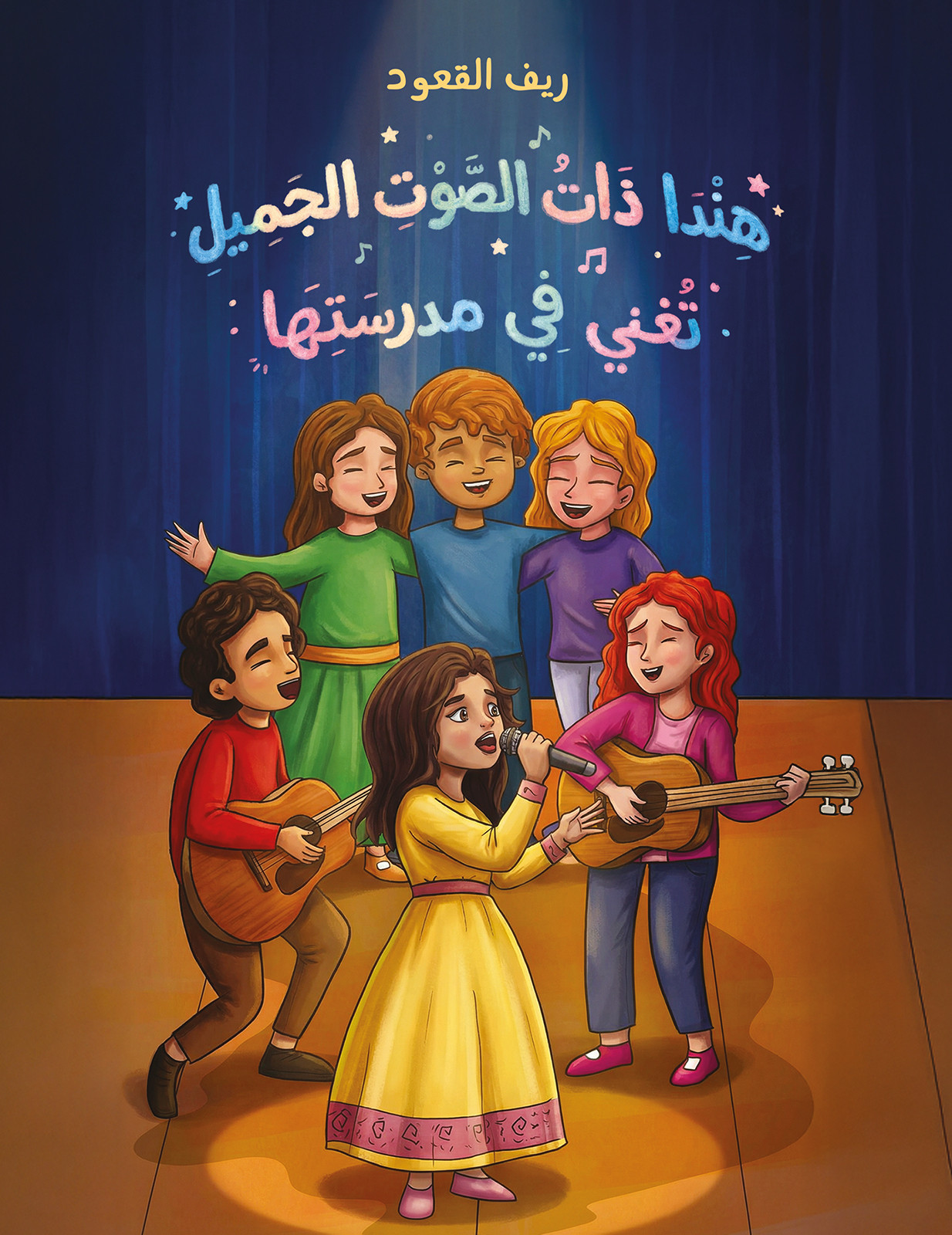 هندا ذات الصوت الجميل تغني في مدرستها-bookcover