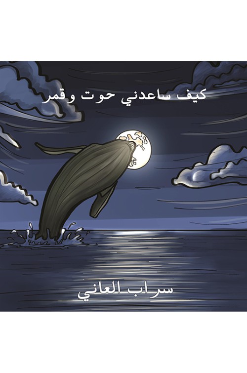 How A Whale And The Moon Helped Me-bookcover