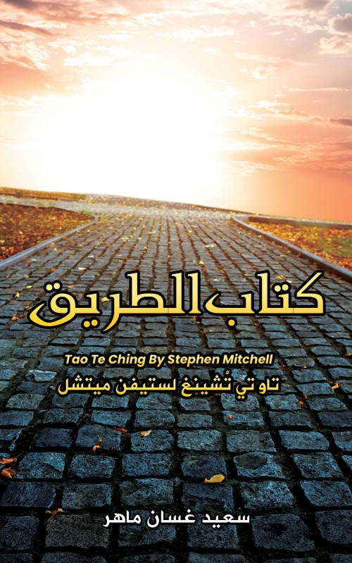 كتاب الطريق-bookcover