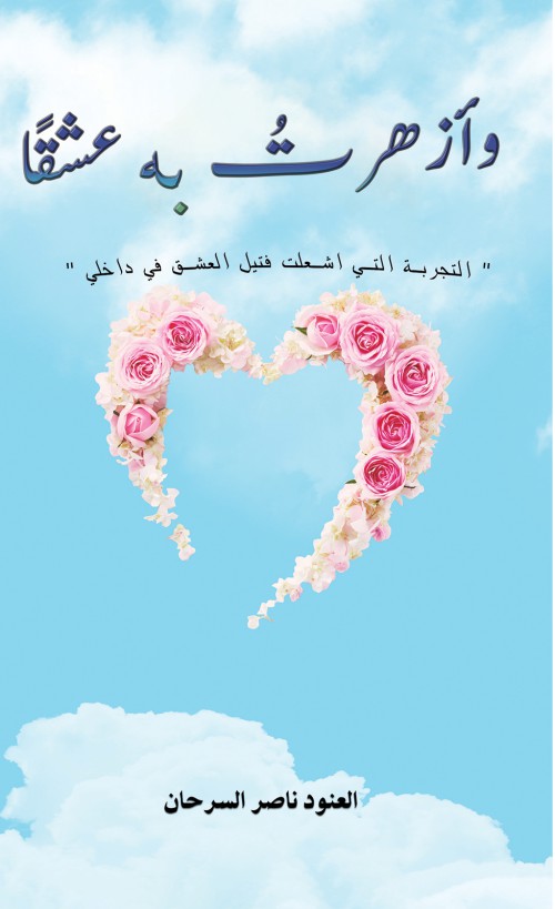 Blossomed With Love-bookcover