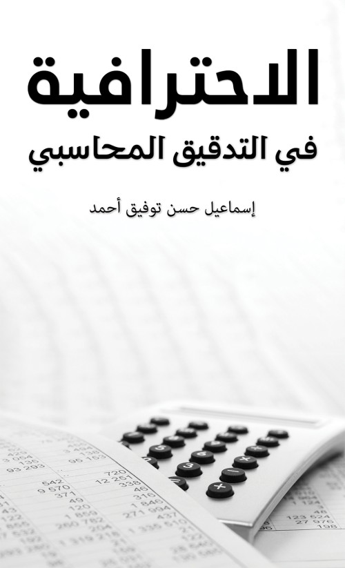 Professionalism In Accounts Auditing-bookcover