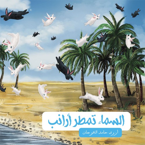 السماء تمطر أرانب-bookcover