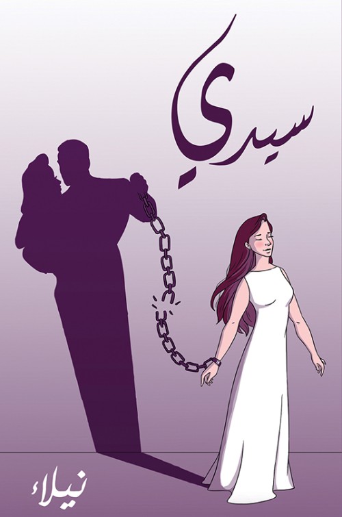 سيدي-bookcover