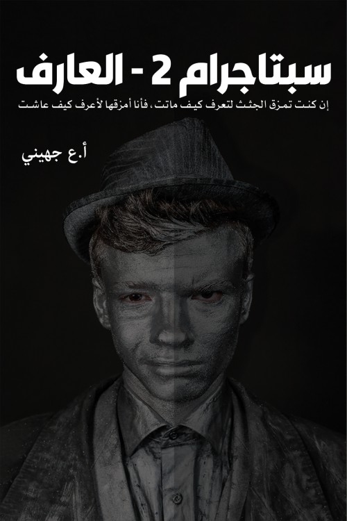 Septagram 2 - Al Arif-bookcover