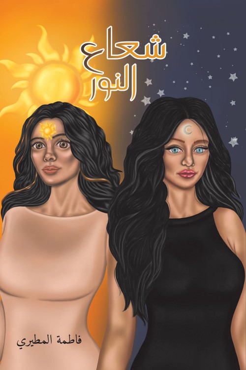 شعاع النور-bookcover