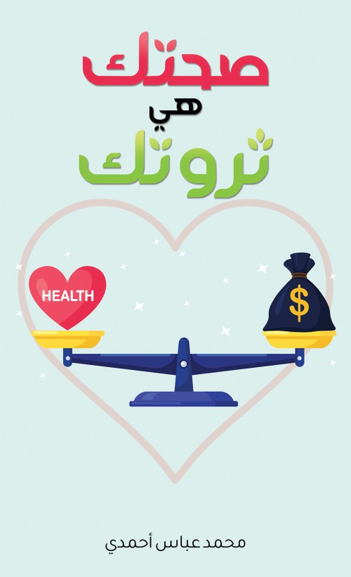 Your Health Is Your Wealth-bookcover