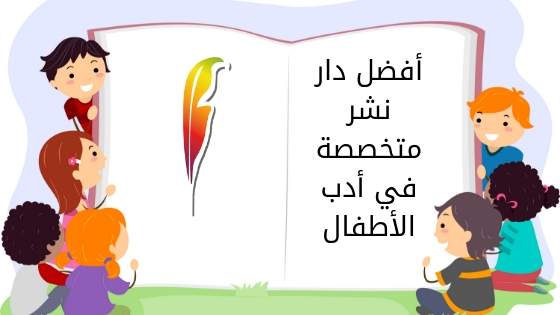 The best publishing house for children's stories in the United Arab Emirates