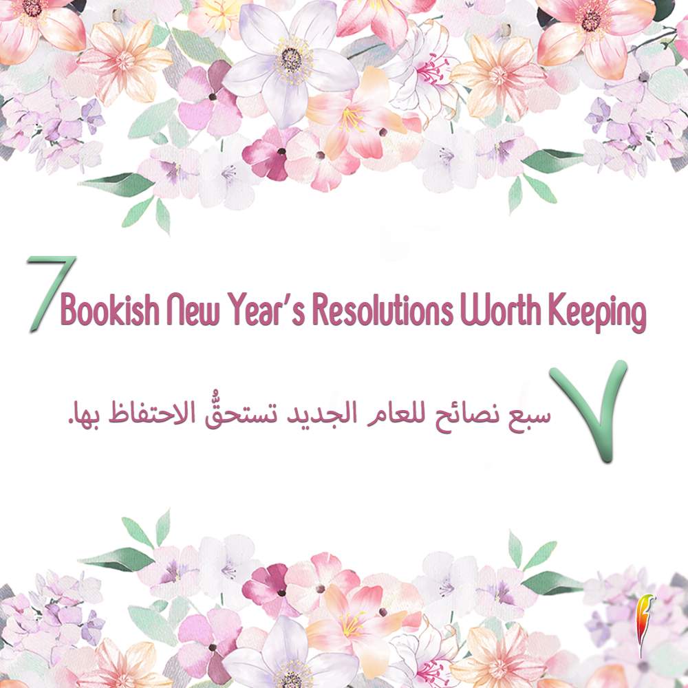 New Year’s Resolutions for Book Lovers