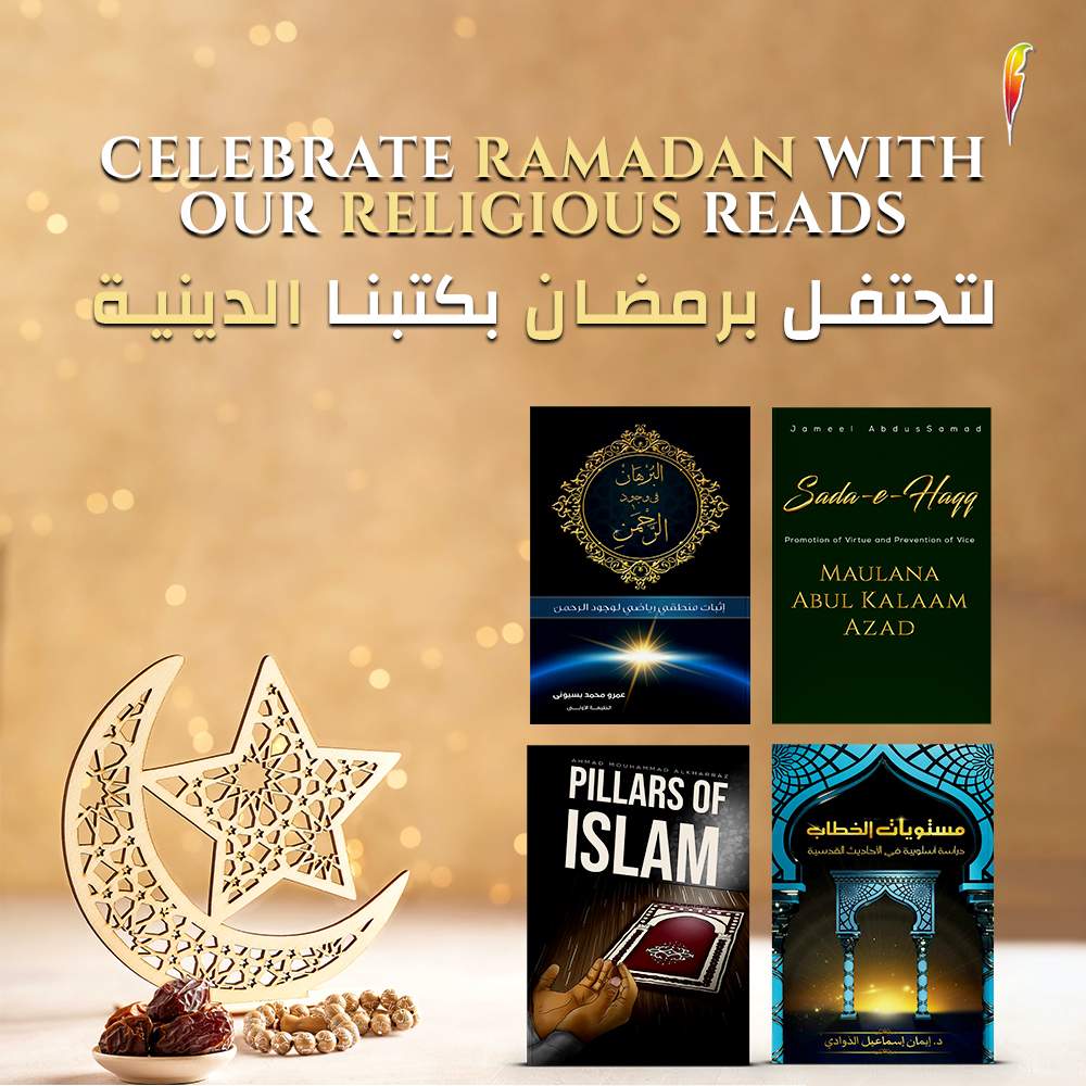 أفضل الكتب لقراءتها في شهر رمضان هذا العام