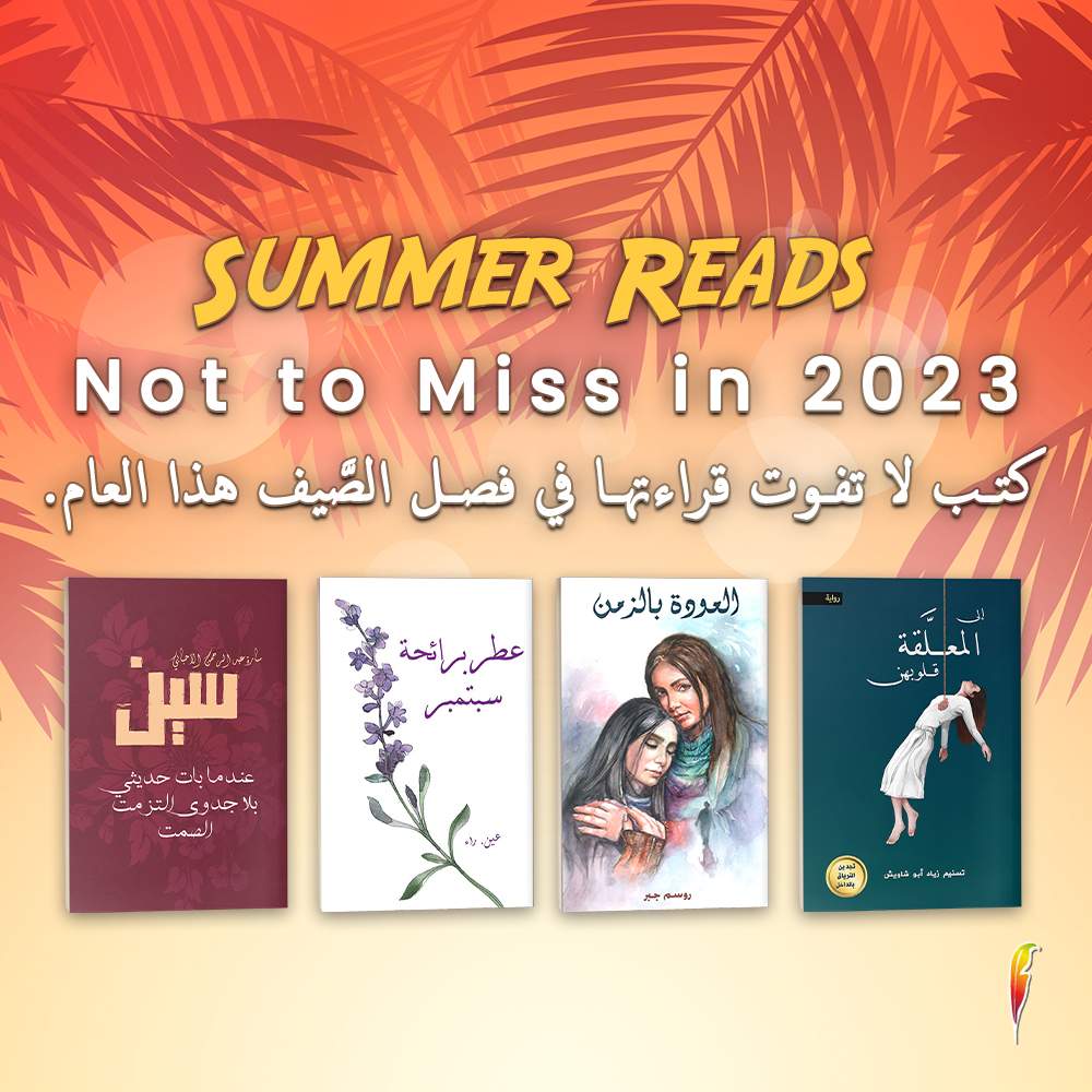 Summer Reads Not to Miss in 2023