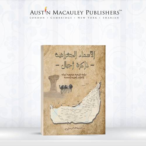 حديث صحيفة البيان الإماراتيَّة عن كتاب  "الأسماء الجغرافية.. ذاكرة أجيال" للكاتب د. خليفة الرميثي