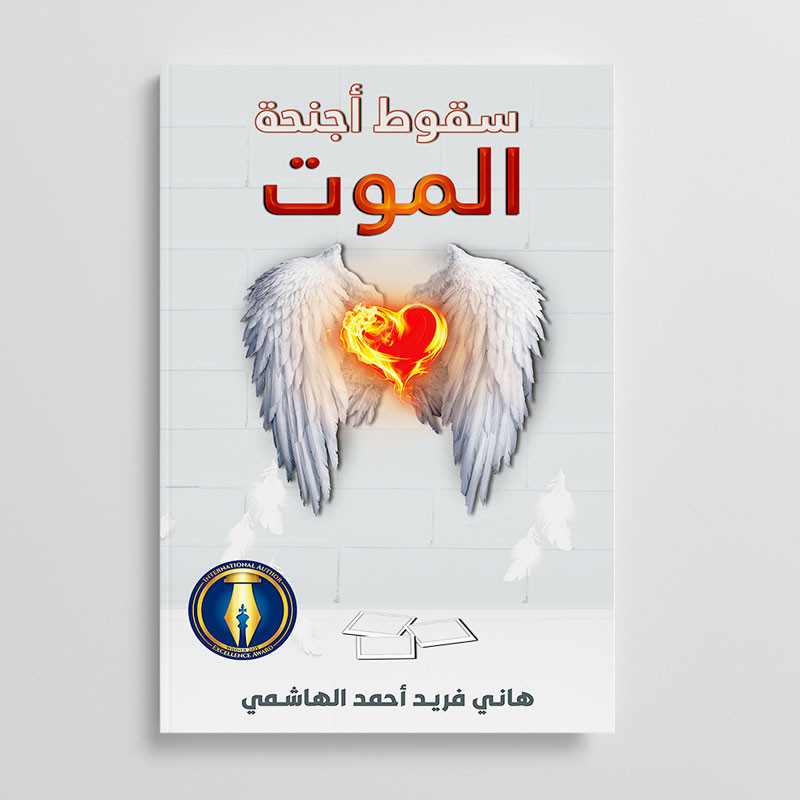 Hani Ahmed Al Hashemi Honoured with Prestigious International Authors Award