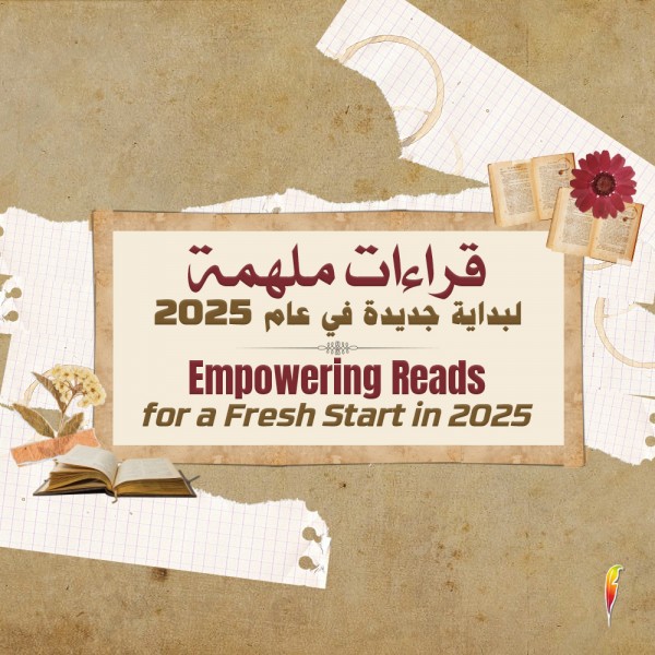 الكتب التي ستلهمك على التغيير الإيجابي: ابدأ عام 2025 مع قصص ستغيِّرك للأفضل قدرة الكتب على التوجيه والتحفيز: