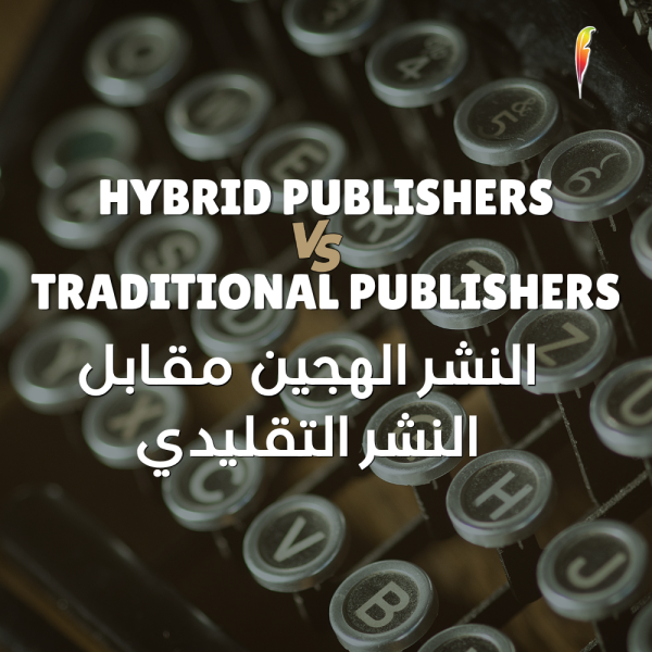النشر الهجين مقابل النشر التقليدي في الإمارات: الفروق الرئيسية
