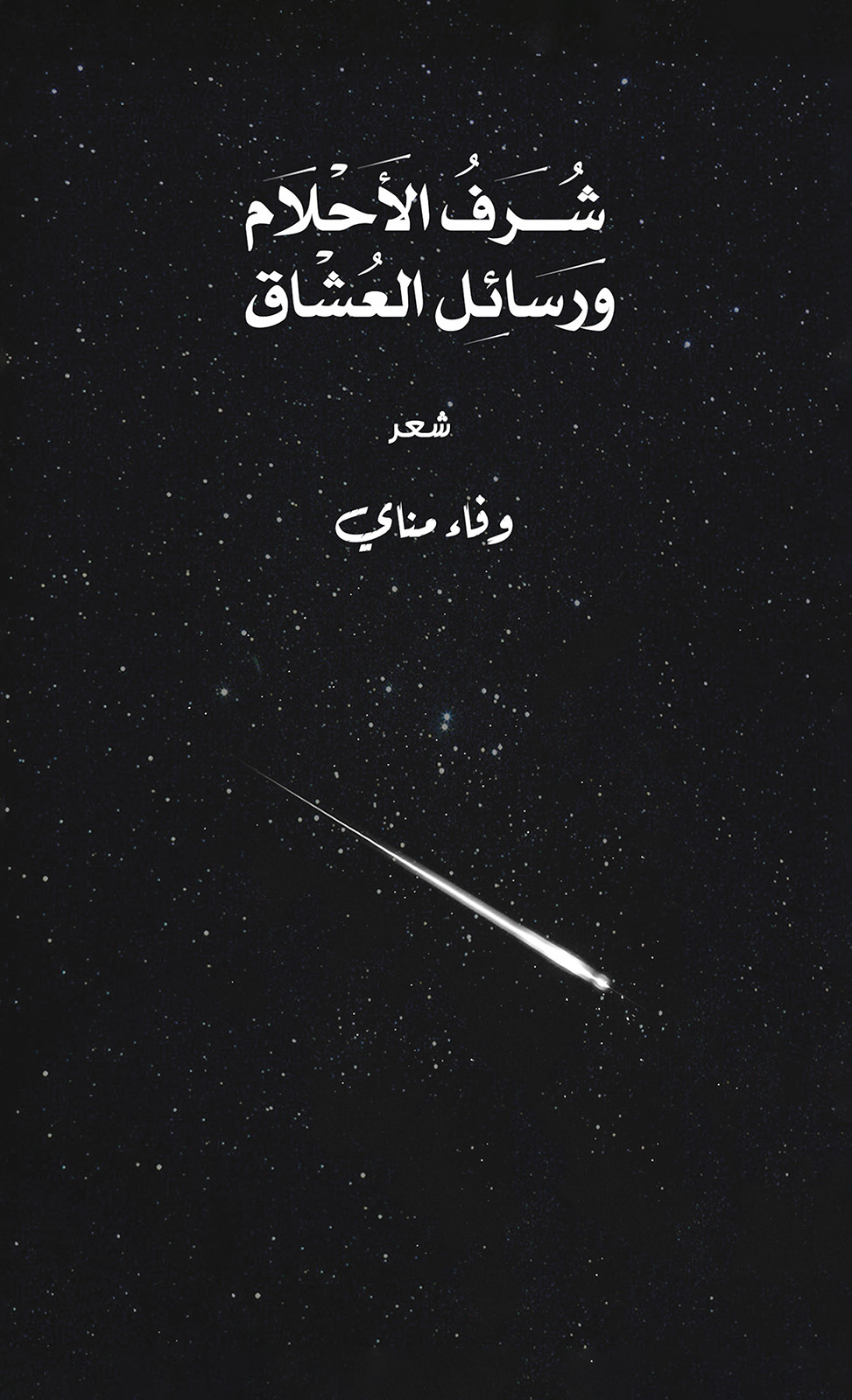  The Honor Of Dreams And Lovers' Letters