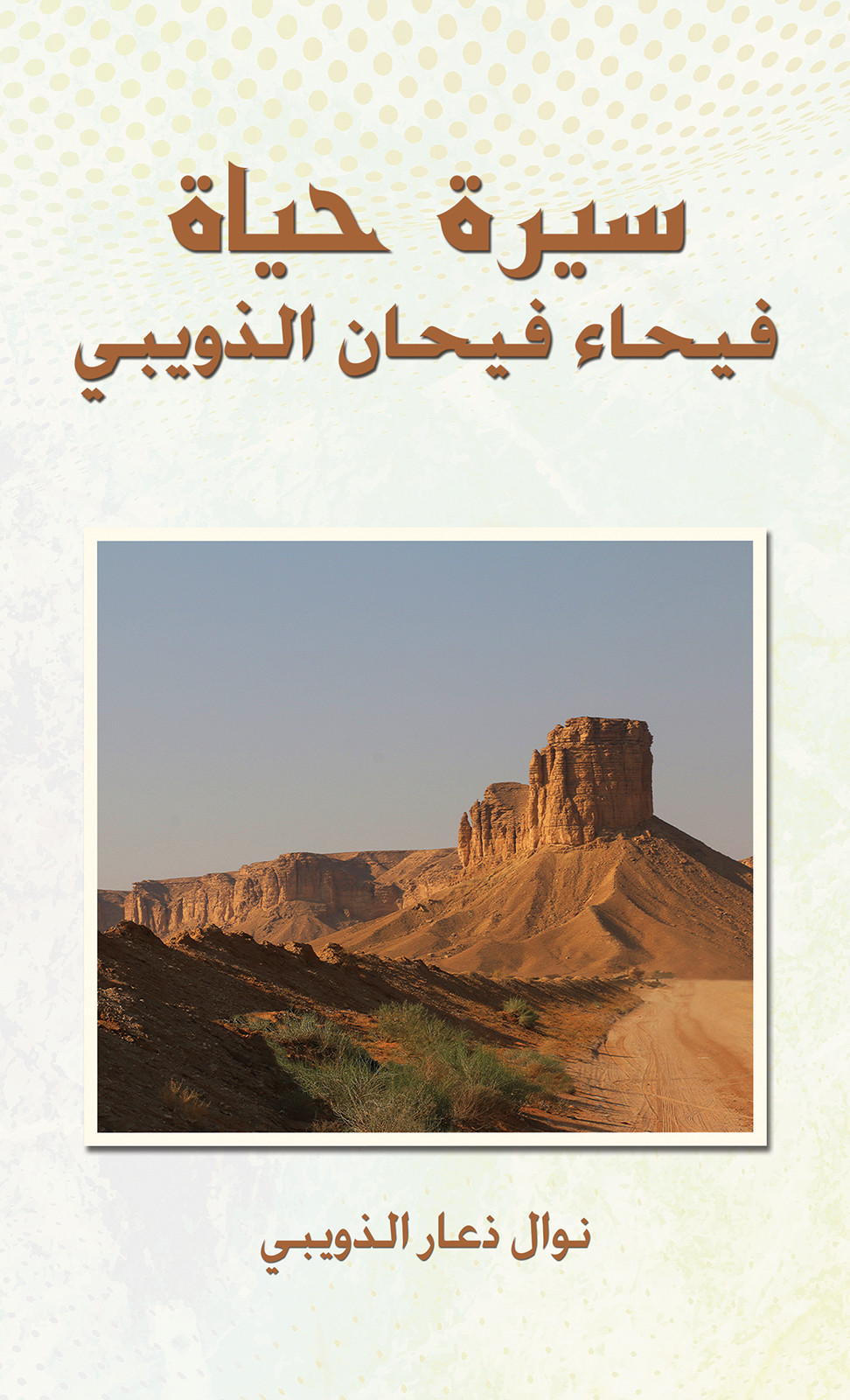 Biography Of Faiha Faihan Al-Althowebi