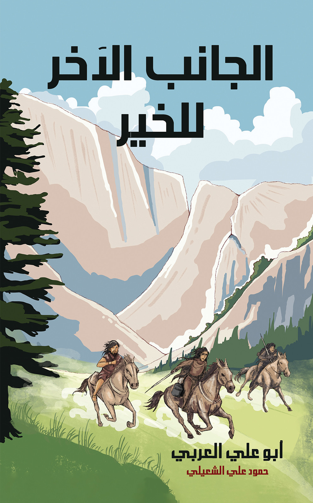 The Other Side Of Goodness