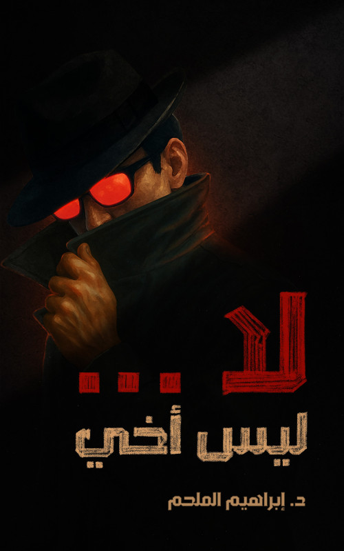 No... Not My Brother