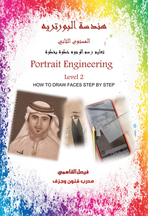 Portrait Engineering Level 2