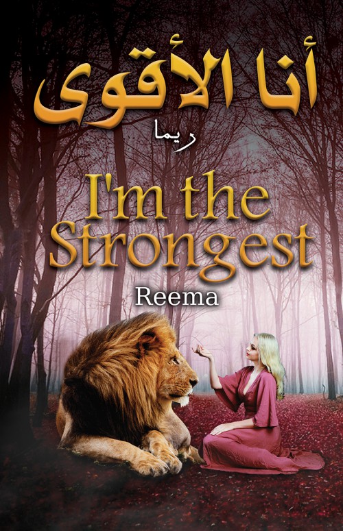 أنا الأقوى - I'm The Strongest