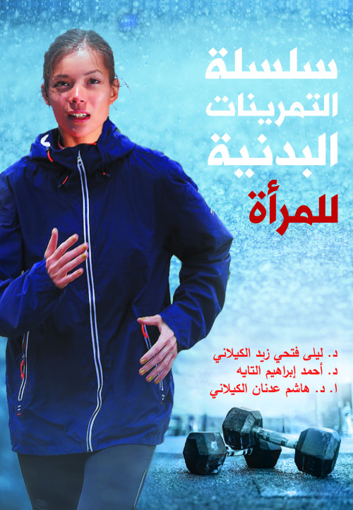 Women's Physical Exercise Series