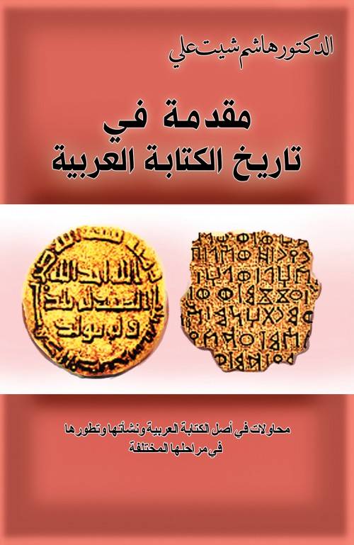 Introduction To The History Of Arabic Writing