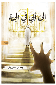 To My Father in Paradise