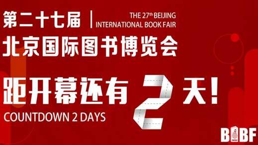 Beijing-Virtual-Rights-Book-Fair