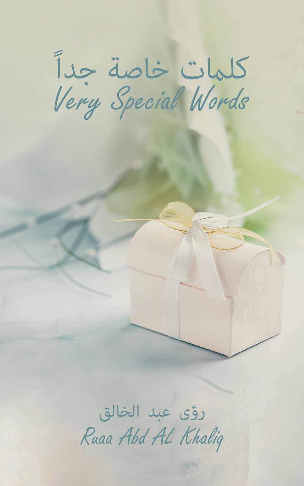 كلمات خاصة جداً - Very Special Words